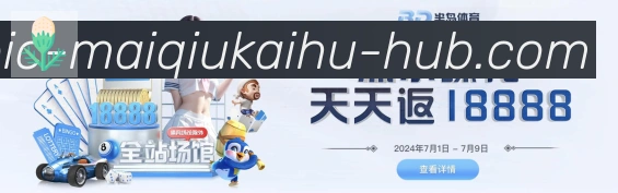买球开户APP 封面图